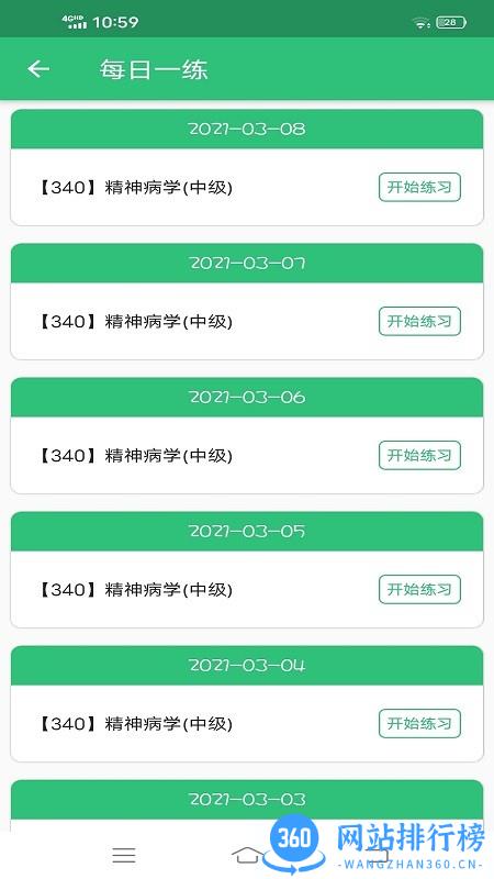 精神病学主治医师题库 v1.2.3 安卓版 1