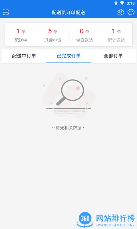 小森配送最新版 v1.0.44 安卓版 2