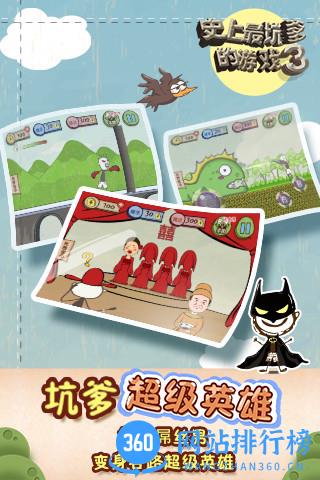 史上最坑爹的游戏3内购破解版 v5.0.05 安卓版 2