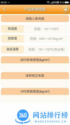 石油计量单机版 v5.3.8 安卓版 0