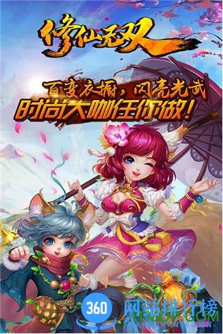 修仙无双手游内购破解版 v1.0.0 安卓版 1
