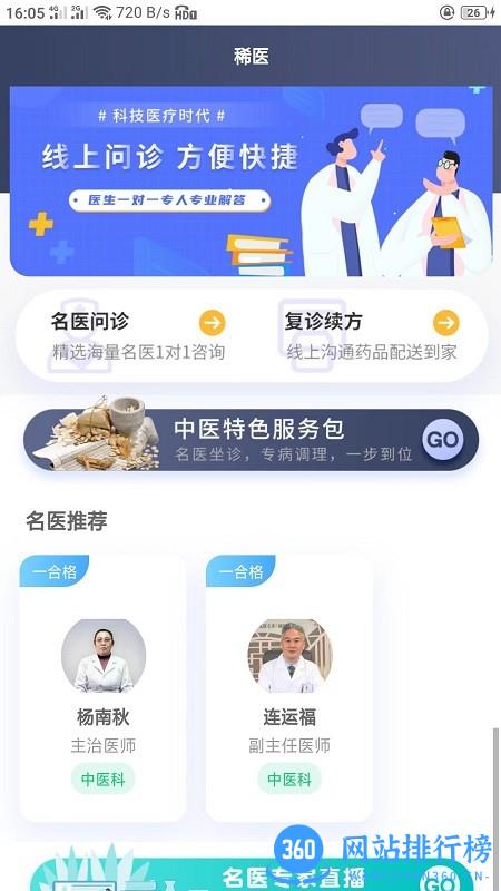 稀医app v1.0.02 安卓版 0