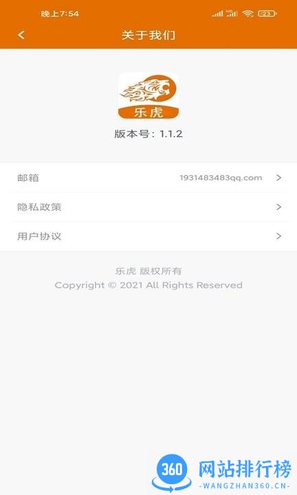 乐虎体育用品商场 v1.1.2 安卓版 1