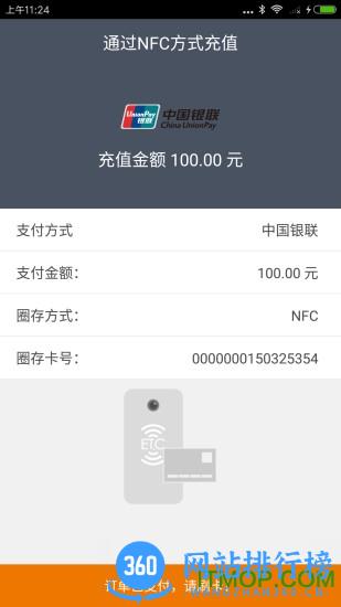 云通宝客户端(交通充值) v3.0.7 官网安卓版 3