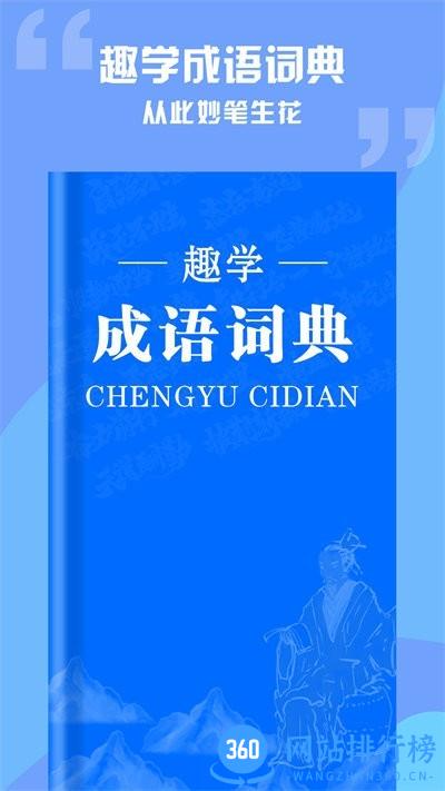 趣学成语词典官方版 v1.0.3 安卓版 3