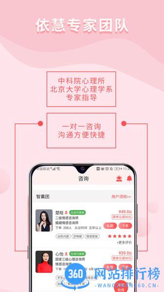 依慧心理情感咨询 v4.2.9 安卓版 0