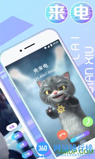 秀来电app v2.4.3 安卓版 2