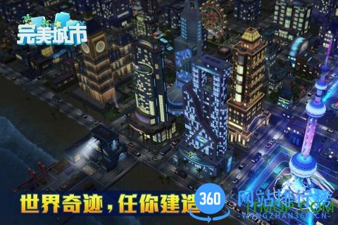 腾讯版完美城市手游 v1.0.5520 安卓版 2