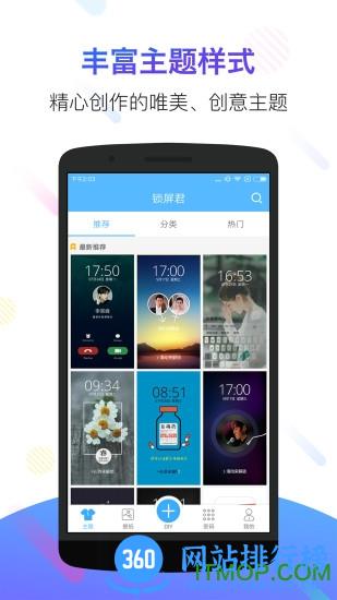 锁屏君app