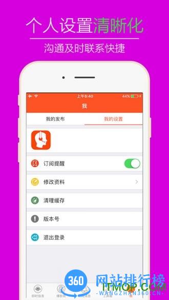 播报哥洪合播报 v5.4 安卓版 3