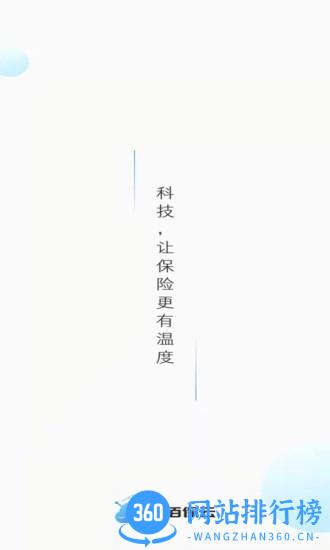 佰保云 v1.1.6 安卓版 3