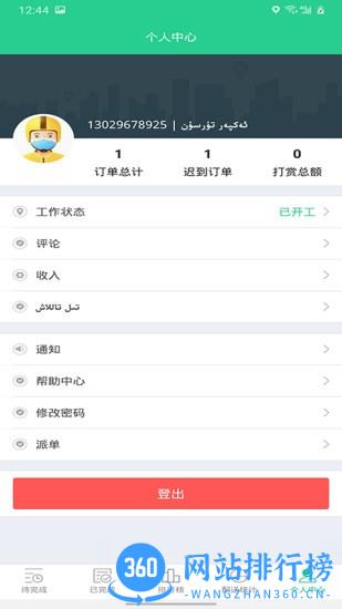 Baray骑手 v3.1.5 安卓版 1