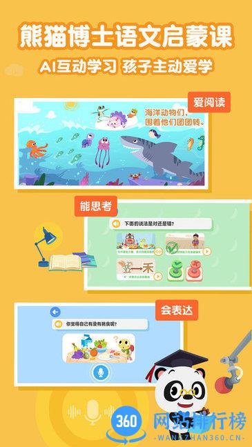 熊猫语文(熊猫博士国学) v22.1.61 安卓版 0