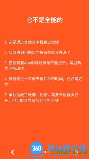 自动跳过app广告插件 v3.2.2 安卓版 4