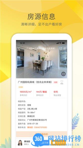 裕丰地产最新版本app v5.1.0 安卓版 2