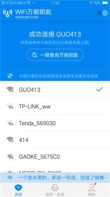 WiFi王者穿墙软件 v7.5.1 安卓版 0