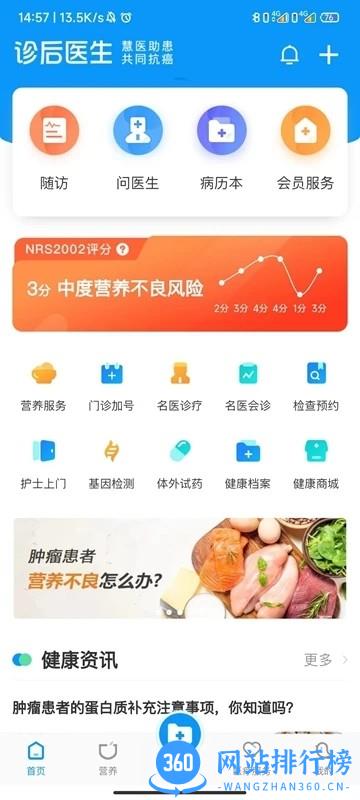 诊后医生最新版 v1.1.9 安卓版 3