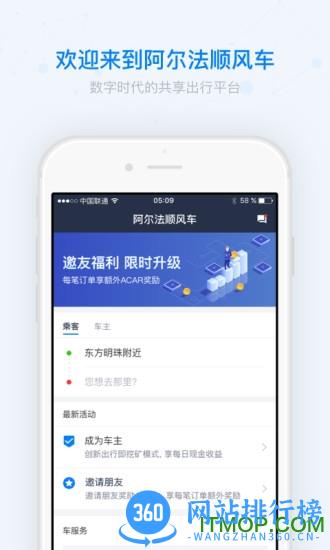 阿尔法顺风车软件 v2.4.2 安卓版 3