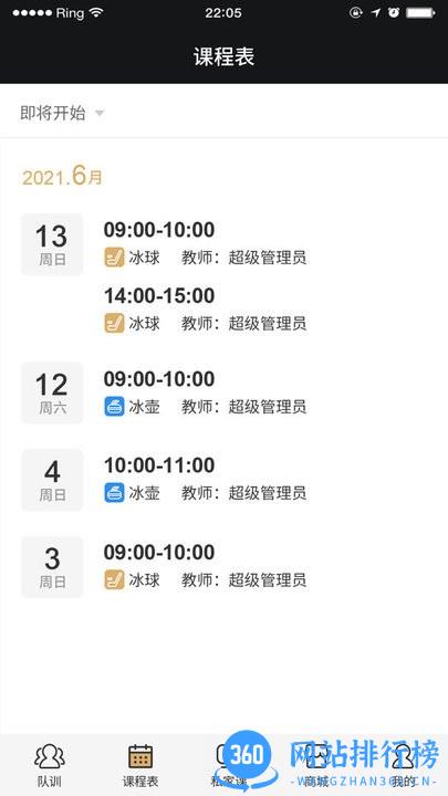 加中体育冰球馆 v1.1.3 安卓版 1