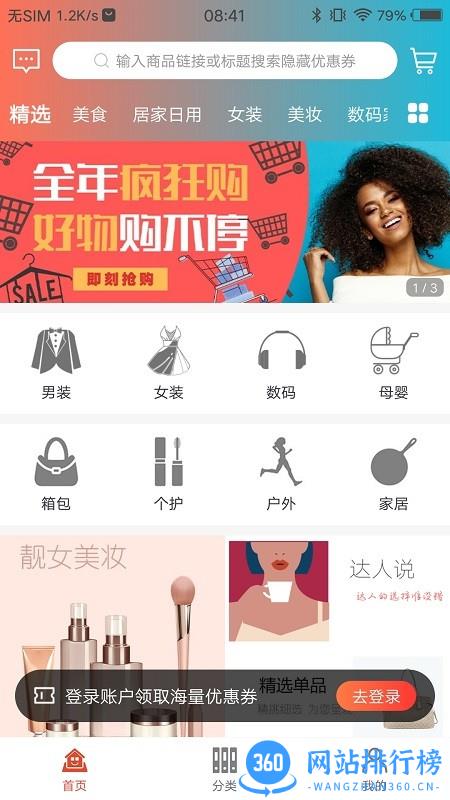 小券快报app