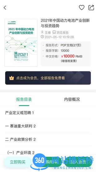 赛迪满天星app v5.1.9 安卓版 1