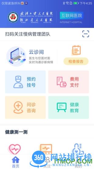 武大云医 v1.8.9 安卓版 1