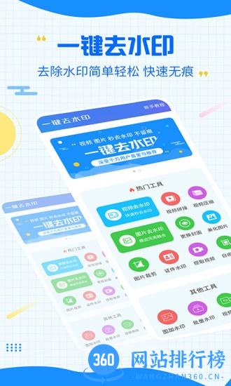 一键去除水印免费版 v3.2.5 安卓版 0