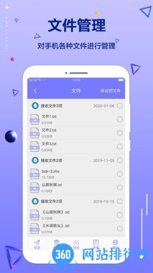 手机文件清理大师 v1.1.6 安卓版 1
