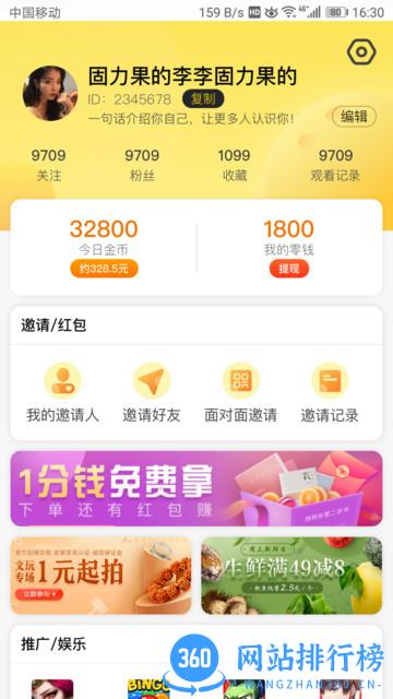 乐见极速版 v4.1.0 安卓版 3