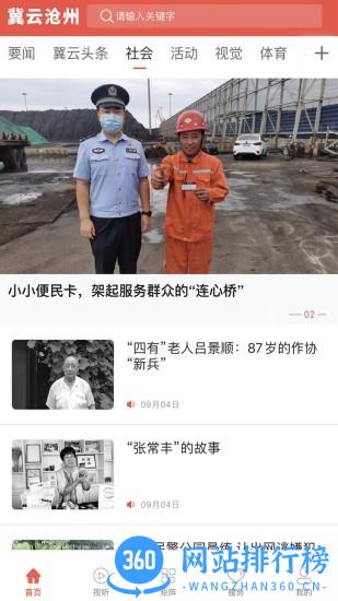 冀云沧州app