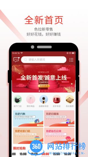 色拉新零售平台