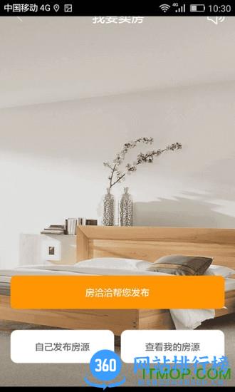 房洽洽手机版 v3.8.4 安卓版 1