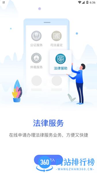 广西法网桂法通app v1.3.6 安卓版 3