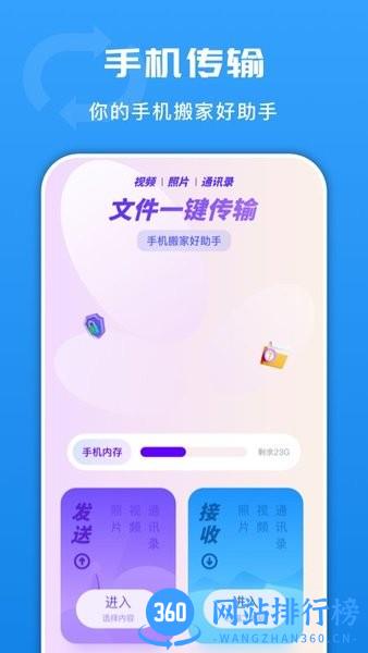 手机闪传换机app v1.1 安卓版 0