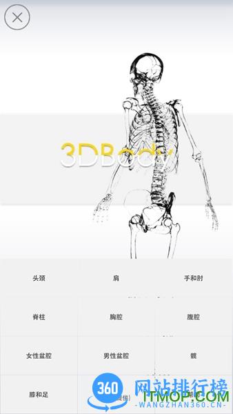 3dbody会员破解版2020 v8.2.5 安卓版 0