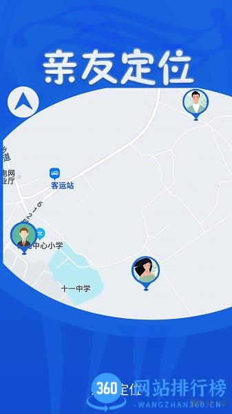 亲友定位软件 v1.5.4 安卓版 1