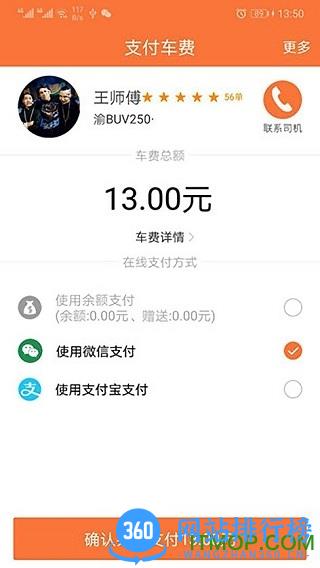 幸福专车乘客端 v2.0.7 安卓版 3