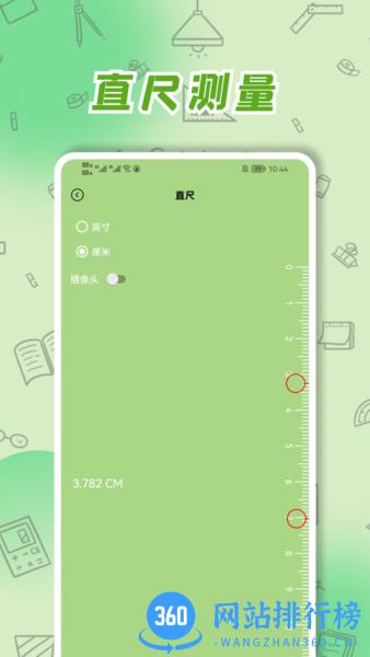 厘米尺app v1.4 安卓版 2