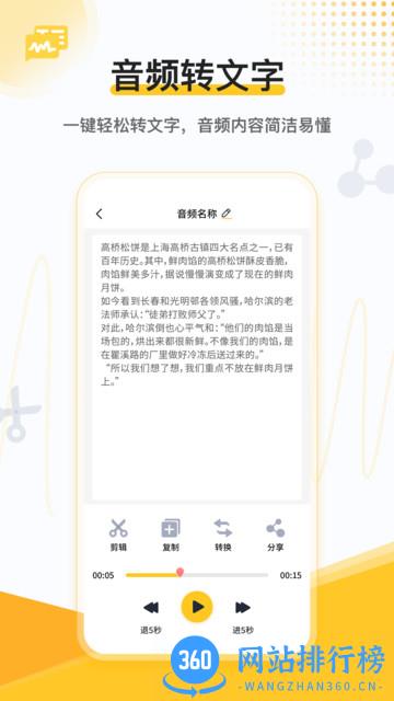 速转录音转文字助手 v2.0.3 安卓版 1