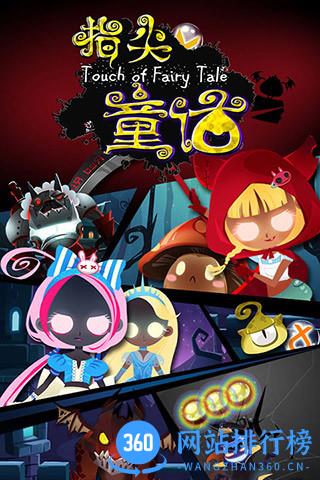 指尖童话游戏 v1.0.0 安卓版 2