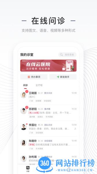 商赢互联网医院医生版 v1.9.2 安卓版 3