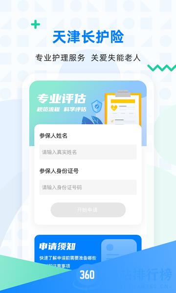 天津长护险 v2.10.5 安卓版 1