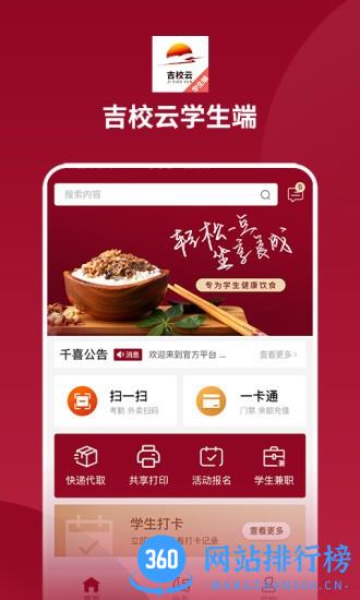 吉校云学生端最新版 v1.0.3 安卓版 3
