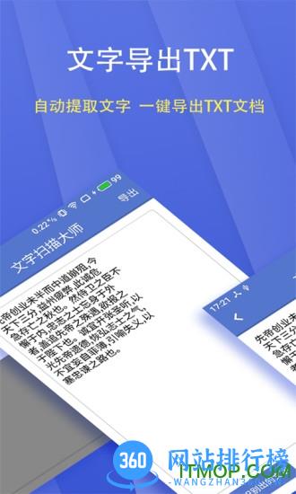 文字扫描大师手机版 v5.7.8安卓版 2