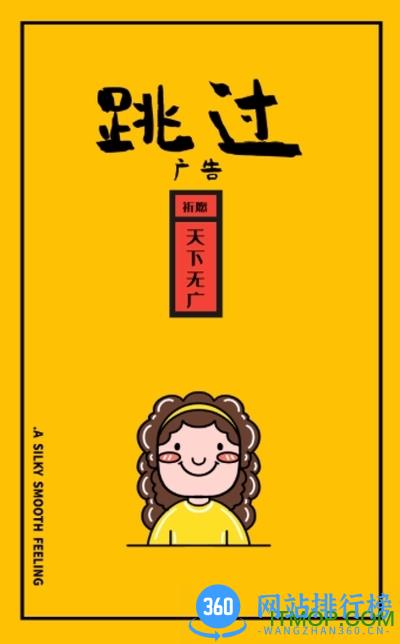 广告跳过