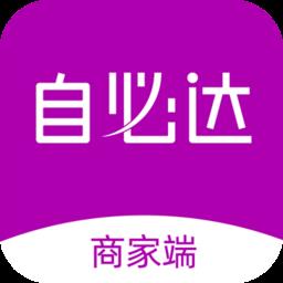 自必达商家端最新版