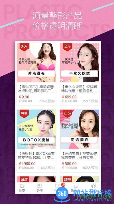 华美整呗app v1.3.1 安卓免费版 3
