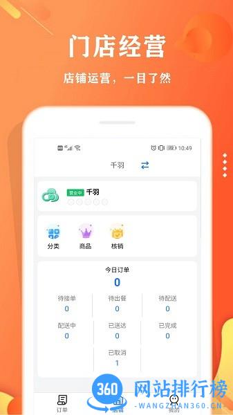 校智云商家端 v1.9.6 安卓版 1