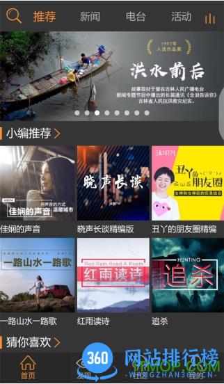 沐耳FM免费版
