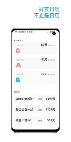 好友日历 v1.2.0 安卓版 0